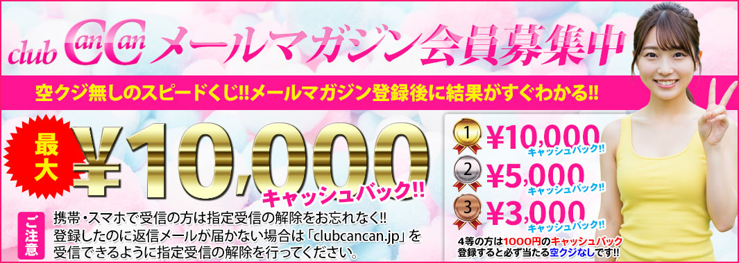 キャンキャン☆メールマガジン